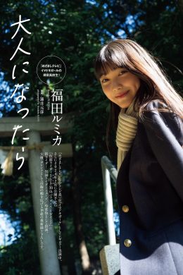 Rumika Fukuda 福田ルミカ, Weekly Playboy 2023 No.51 (週刊プレイボーイ 2023年51号)