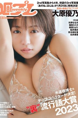Yuno Ohara 大原優乃, Weekly Playboy 2023 No.51 (週刊プレイボーイ 2023年51号)