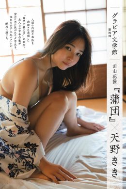 Kiki Amano 天野きき, Shukan Gendai 2023.11.25 (週刊現代 2023年11月25日号)