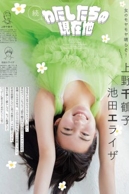 Elaiza Ikeda 池田エライザ, aR (アール) Magazine 2023.07