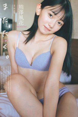 Fuuka Kumazawa 熊澤風花, Weekly Playboy 2024 No.01 (週刊プレイボーイ 2024年1号)
