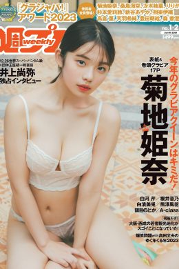Hina Kikuchi 菊地姫奈, Weekly Playboy 2024 No.01 (週刊プレイボーイ 2024年1号)