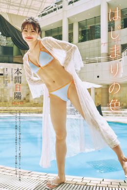 Hinata Homma 本間日陽, Weekly Playboy 2024 No.06 (週刊プレイボーイ 2024年6号)