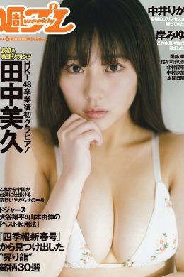 Miku Tanaka 田中美久, Weekly Playboy 2024 No.06 (週刊プレイボーイ 2024年6号)
