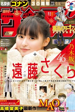 Sakura Endo 遠藤さくら, Shonen Sunday 2024 No.6 (週刊少年サンデー 2024年6号)