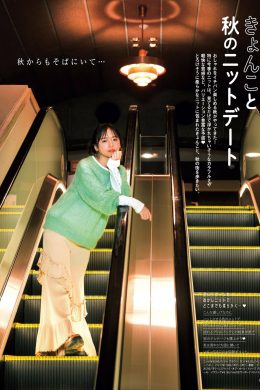 Kyoko Saito 齊藤京子, aR (アール) Magazine 2023.10