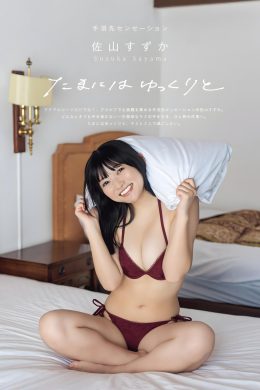 Suzuka Sayama 佐山すずか, ENTAME SPOTLIGHT 2023.12 (月刊エンタメ2023年12月号増刊)