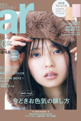 Asuka Saito 齋藤飛鳥, aR (アール) Magazine 2023.10