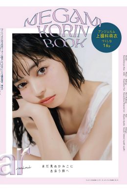 Moe Kamikokuryo 上國料萌衣, aR (アール) Magazine 2023.10
