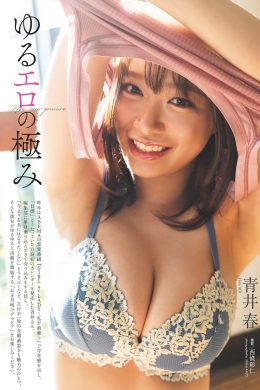 Aoi Haru 青井春, Weekly Playboy 2024 No.04 (週刊プレイボーイ 2024年4号)