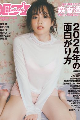 Kasumi Mori 森香澄, Weekly Playboy 2024 No.04 (週刊プレイボーイ 2024年4号)