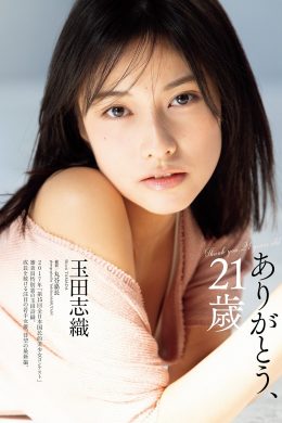 Shiori Tamada 玉田志織, Weekly Playboy 2024 No.05 (週刊プレイボーイ 2024年5号)