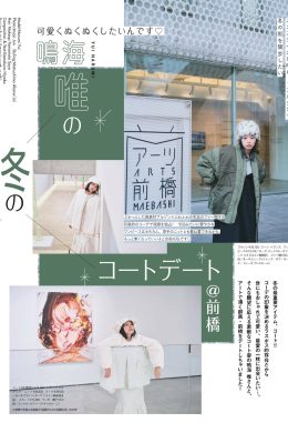 Yui Narumi 鳴海唯, aR (アール) Magazine 2024.02