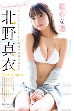 Mai Kitano 北野真衣, Young Magazine 2024 No.08 (ヤングマガジン 2024年8号)