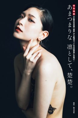 Marina Amatsu あまつまりな, Shukan Post 2023.03.24 (週刊ポスト 2023年3月24日号)