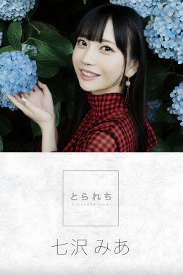 Mia Nanasawa 七沢みあ, デジタル写真集 [とられち] Set.02