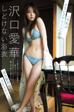 Aika Sawaguchi 沢口愛華, Shukan Gendai 2023.04.08 (週刊現代 2023年4月8日号)