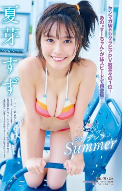 Suzu Natsume 夏芽すず, Young Magazine 2023 No.28 (ヤングマガジン 2023年28号)