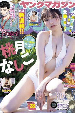 Nashiko Momotsuki 桃月なしこ, Young Magazine 2023 No.28 (ヤングマガジン 2023年28号)