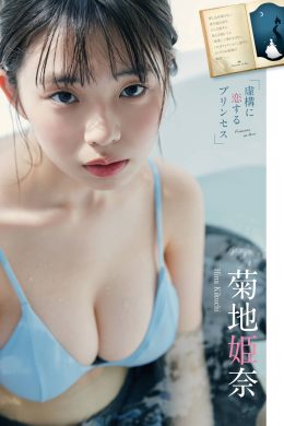 Hina Kikuchi 菊地姫奈, Platinum Flash 2022 Vol.18