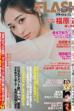 Haruka Fukuhara 福原遥, FLASH 2023.08.29 (フラッシュ 2023年8月29日号)