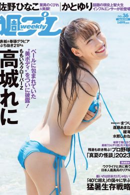 Reni Takagi 高城れに, Weekly Playboy 2023 No.36 (週刊プレイボーイ 2023年36号)