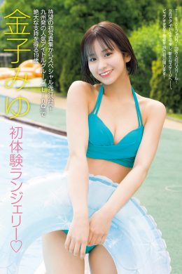 Miyu Kaneko 金子みゆ, FRIDAY 2023.08.11 (フライデー 2023年8月11日号)