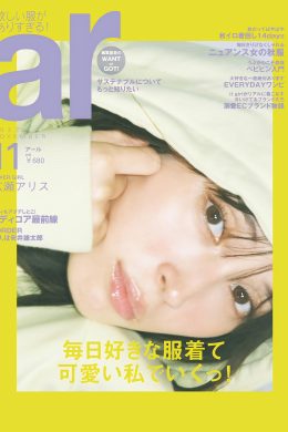 Alice Hirose 広瀬アリス, aR (アール) Magazine 2023.11