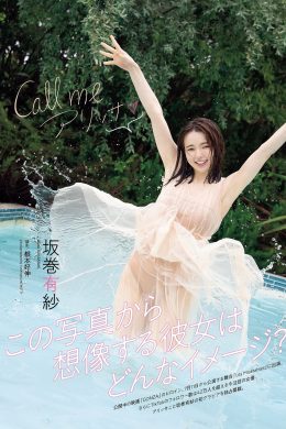 Alisa Sakamaki 坂巻有紗, Weekly Playboy 2023 No.30 (週刊プレイボーイ 2023年30号)