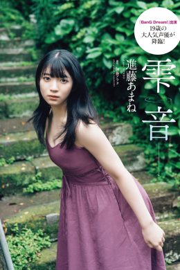 Amane Shindou 進藤あまね, Weekly Playboy 2023 No.36 (週刊プレイボーイ 2023年36号)