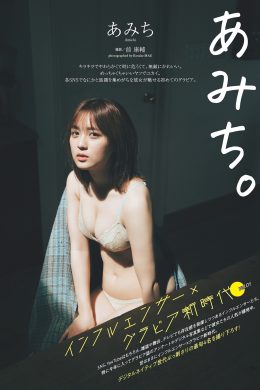 Amichi あみち, Weekly Playboy 2023 No.43 (週刊プレイボーイ 2023年43号)