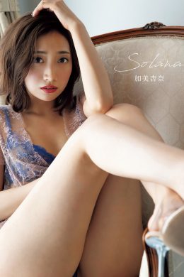 Anna Kami 加美杏奈, デジタル写真集 『Solana』 Set.01