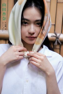 Anna Yamada 山田杏奈, Shukan Bunshun 2023.06.29 (週刊文春 2023年6月29日号)