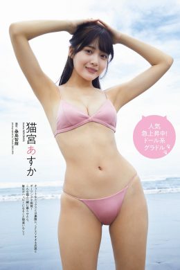 Asuka Nekomiya 猫宮あすか, Weekly Playboy 2023 No.50 (週刊プレイボーイ 2023年50号)