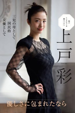 Aya Ueto 上戸彩, Shukan Gendai 2023.12.30 (週刊現代 2023年12月20日号)