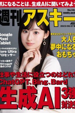 Ayaka Imoto 井本彩花, Weekly ASCII 2023.07.04 NO.1446 (週刊アスキー 2023年7月4日号)