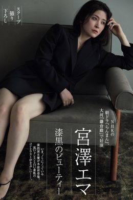 Emma Miyazawa 宮澤エマ, Shukan Gendai 2023.07.22 (週刊現代 2023年7月22日号)