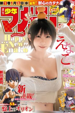 Enako えなこ, Shonen Magazine 2024 No.06 (週刊少年マガジン 2024年6号)