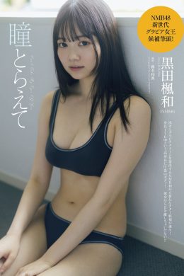 Fuuwa Kuroda 黒田楓和, Weekly Playboy 2023 No.38 (週刊プレイボーイ 2023年38号)
