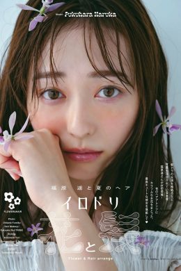 Haruka Fukuhara 福原遥, aR (アール) Magazine 2023.10