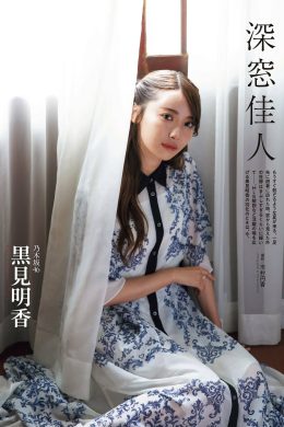 Haruka Kuromi 黒見明香, ENTAME 2023.08 (月刊エンタメ 2023年8月号)