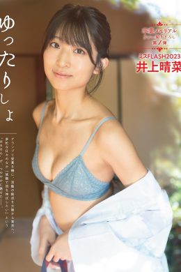 Haruna Inoue 井上晴菜, FLASH 2023.12.12 (フラッシュ 2023年12月12日号)