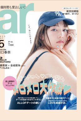 Haruna Kawaguchi 川口春奈, aR (アール) Magazine 2022.05