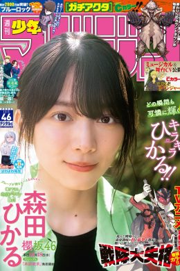 Hikaru Morita 森田ひかる, Shonen Magazine 2023 No.46 (週刊少年マガジン 2023年46号)