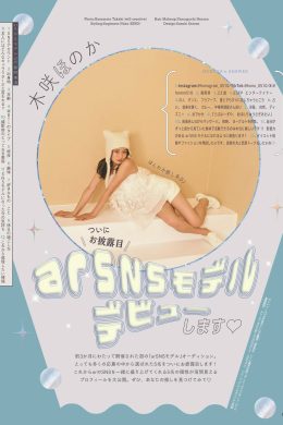 Honoka Kizaki 木咲ほのか, aR (アール) Magazine 2024.02