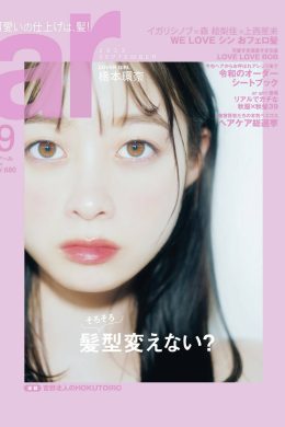 Kanna Hashimoto 橋本環奈, aR (アール) Magazine 2023.09