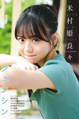 Kirara Yonemura 米村姫良々, Young Gangan 2023 No.14 (ヤングガンガン 2023年14号)