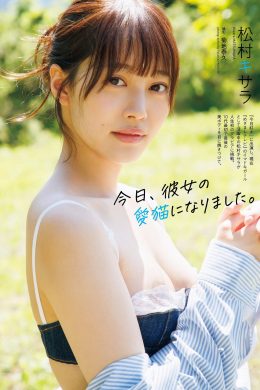 Kisara Matsumura 松村キサラ, Weekly Playboy 2023 No.30 (週刊プレイボーイ 2023年30号)