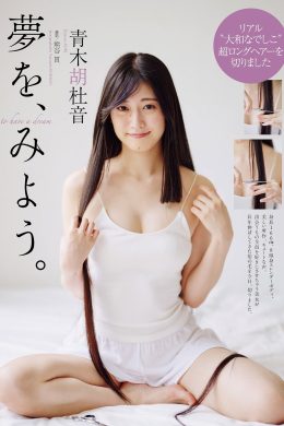 Kotone Aoki 青木胡杜音, Weekly Playboy 2023 No.51 (週刊プレイボーイ 2023年51号)