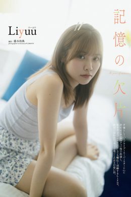LIYUU リーユウ, Weekly Playboy 2023 No.46 (週刊プレイボーイ 2023年46号)